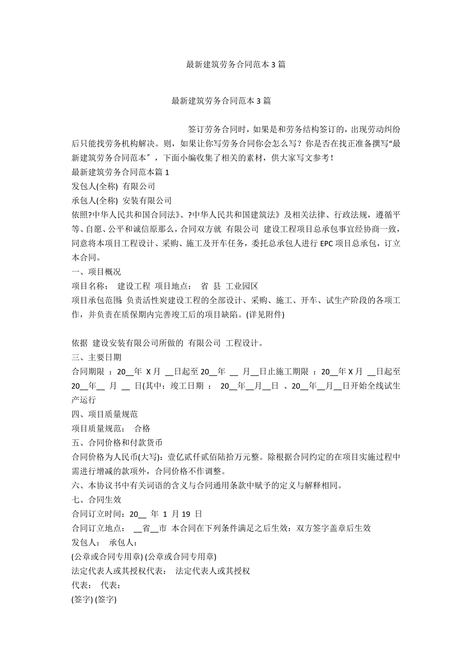 最新建筑劳务合同范本3篇_第1页