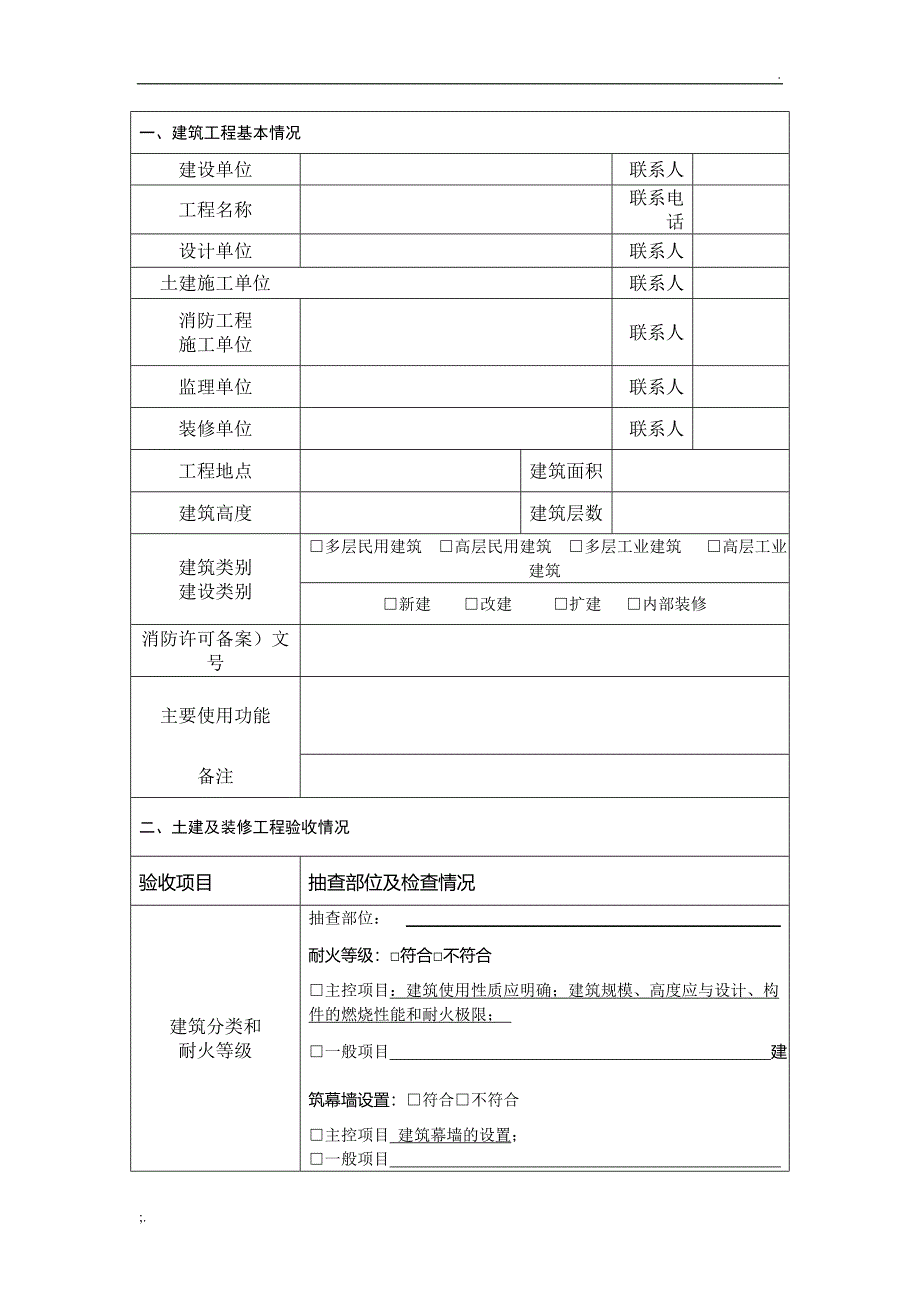 建筑工程竣工消防验收报告样本_第3页