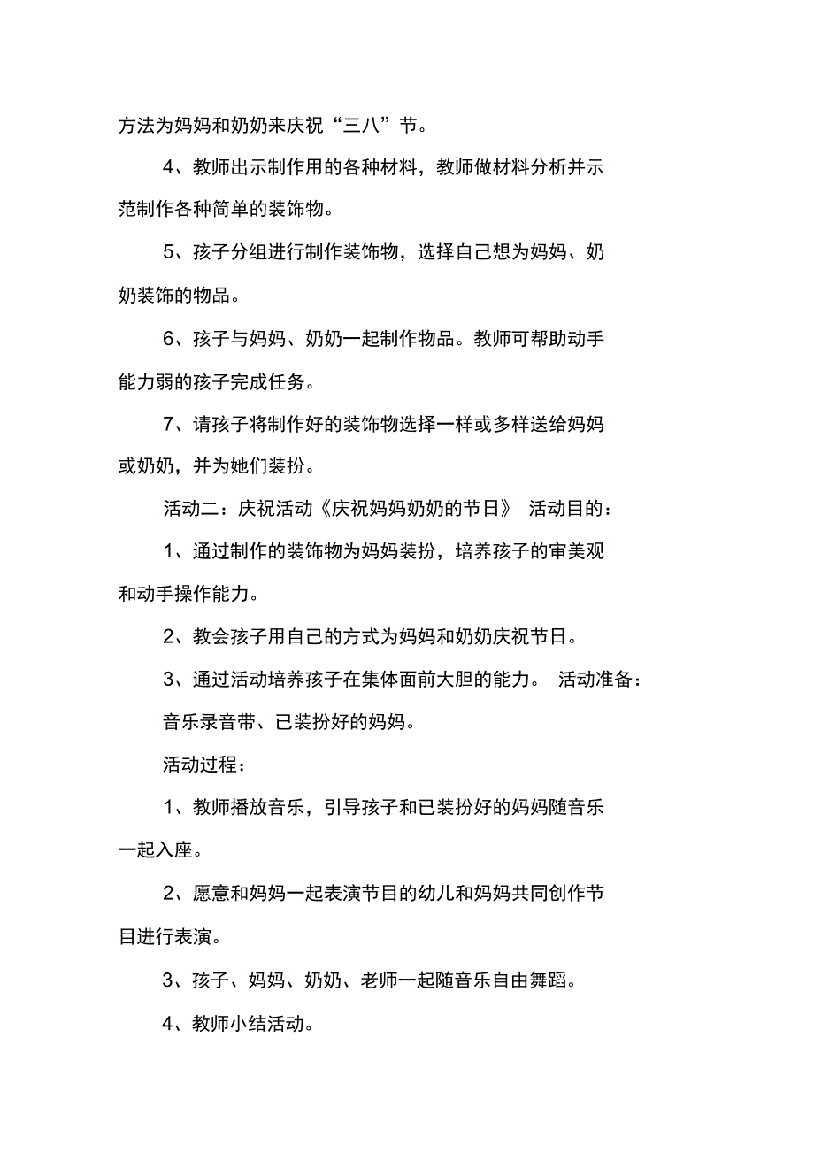 幼儿园2018年三八节活动方案_第2页