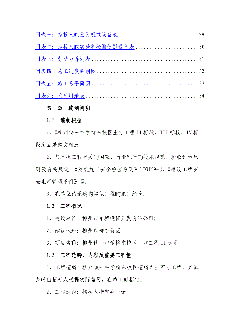 中学校区土方关键工程重点技术标_第3页