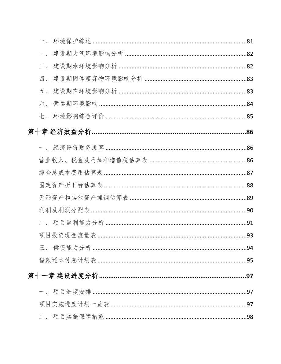 珠海关于成立新型生物药公司可行性研究报告(DOC 85页)_第5页