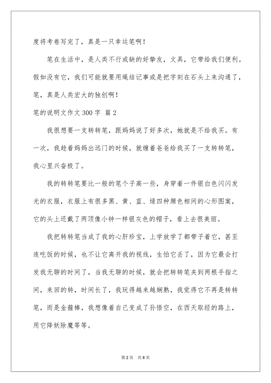 有关笔的说明文作文300字集合八篇_第2页