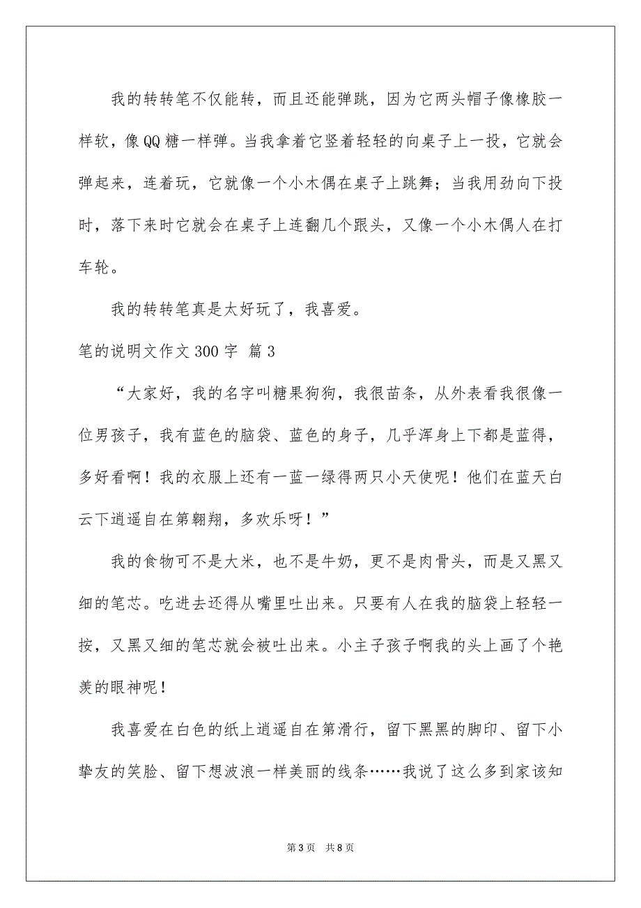 有关笔的说明文作文300字集合八篇_第3页