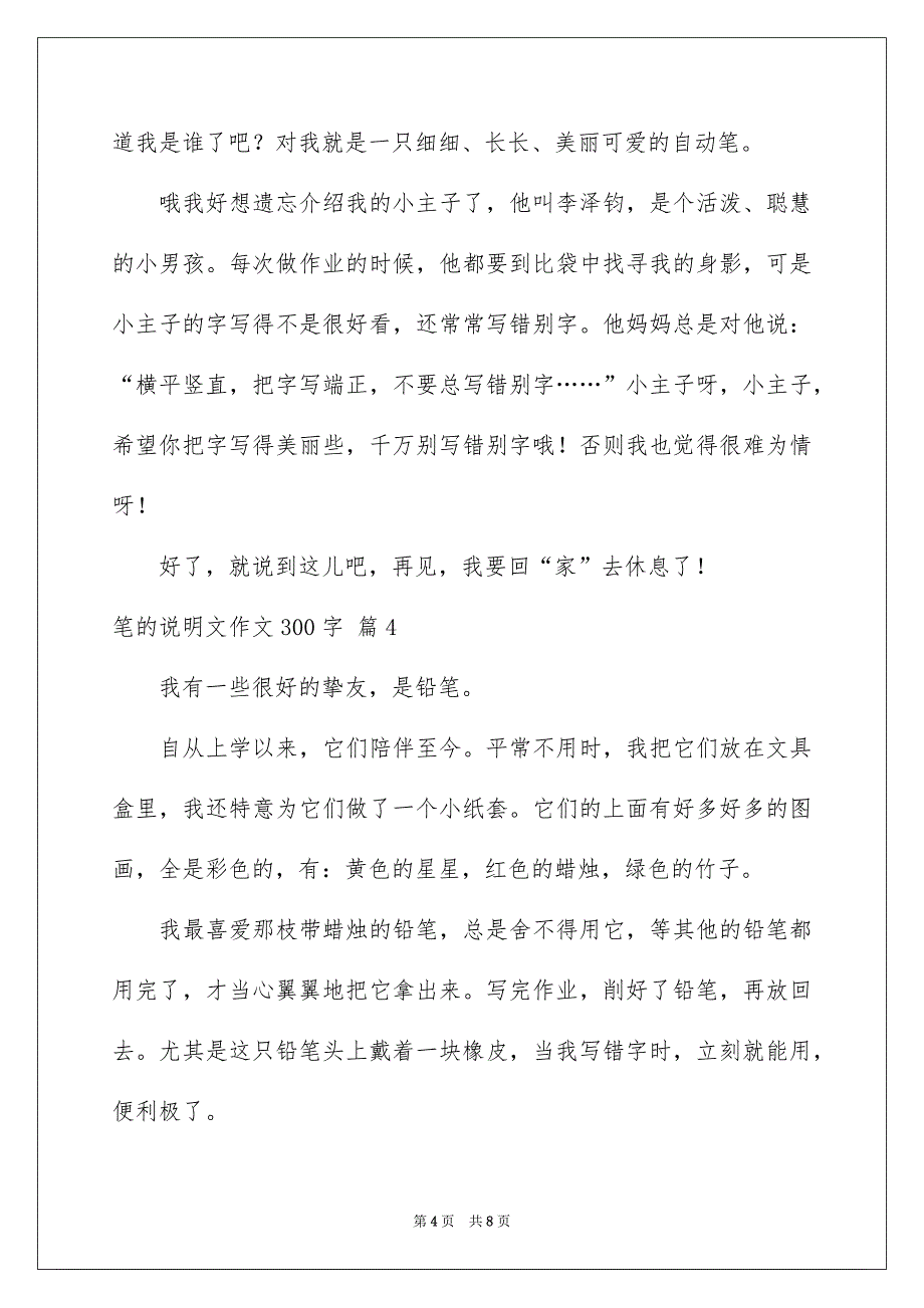 有关笔的说明文作文300字集合八篇_第4页