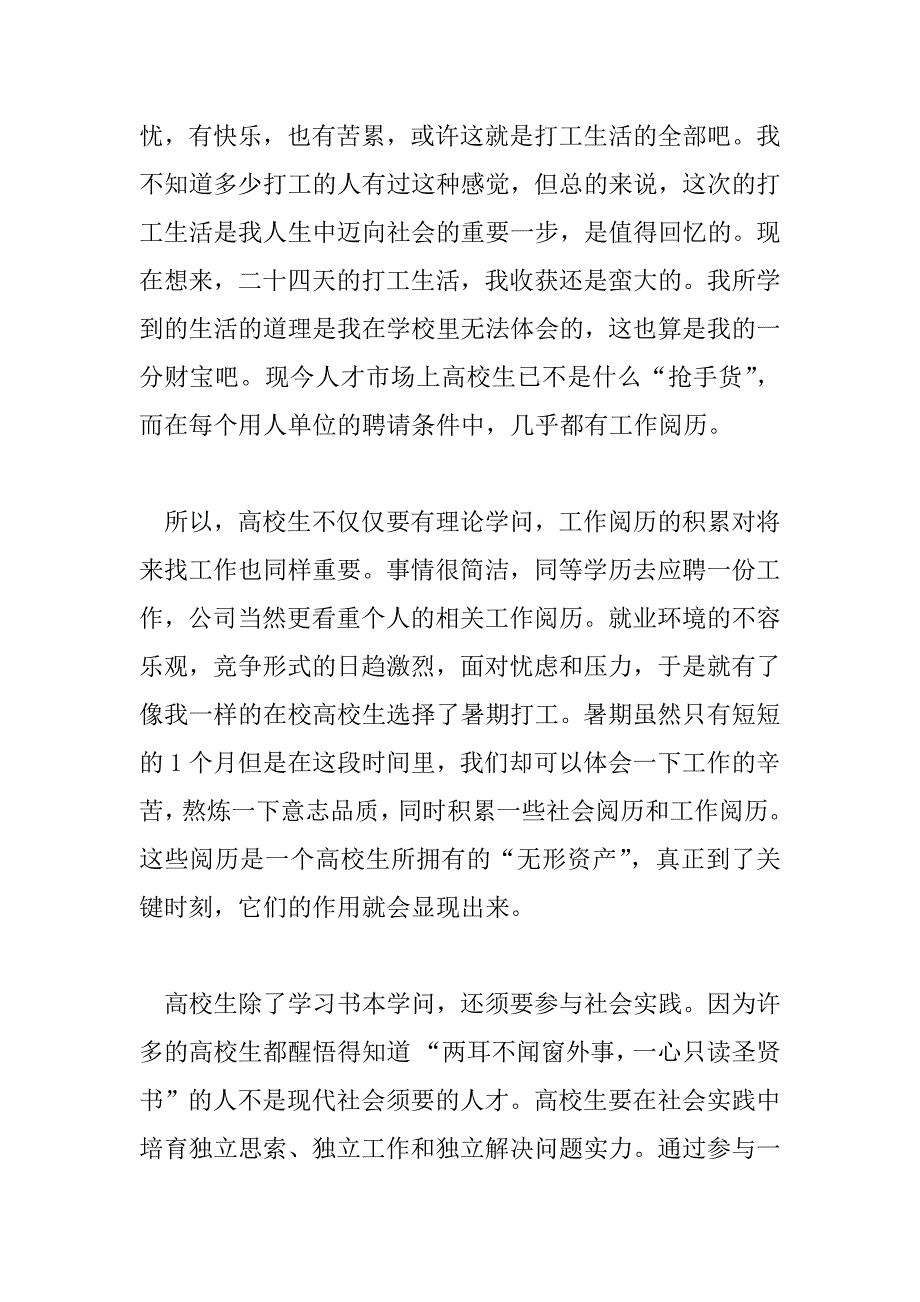 2023年大学生假期个人总结100字6篇_第3页