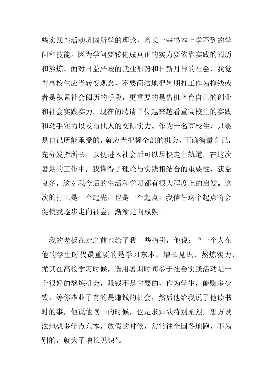 2023年大学生假期个人总结100字6篇_第4页