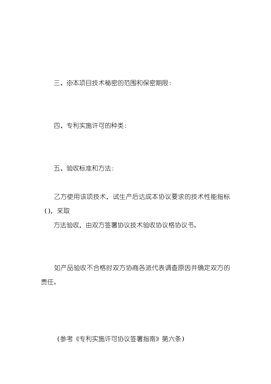 专利实施许可协议（２）_第4页