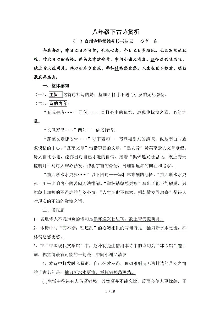 苏教版八下古诗赏析_第1页