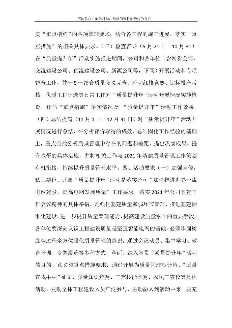 2021年三强化三提升-三转变三强化三提升新编精选.DOC_第5页