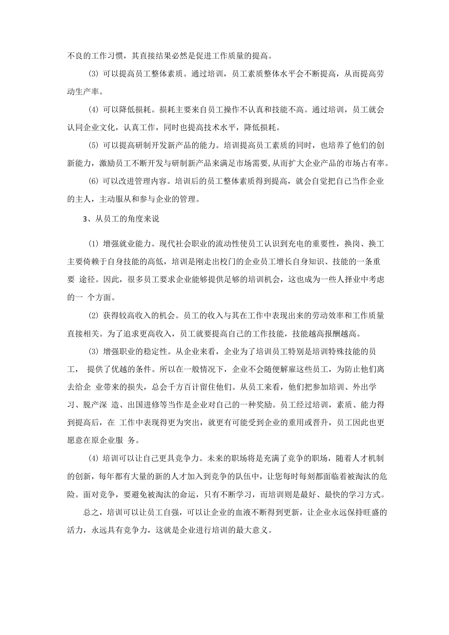 企业培训的目的和意义_第3页