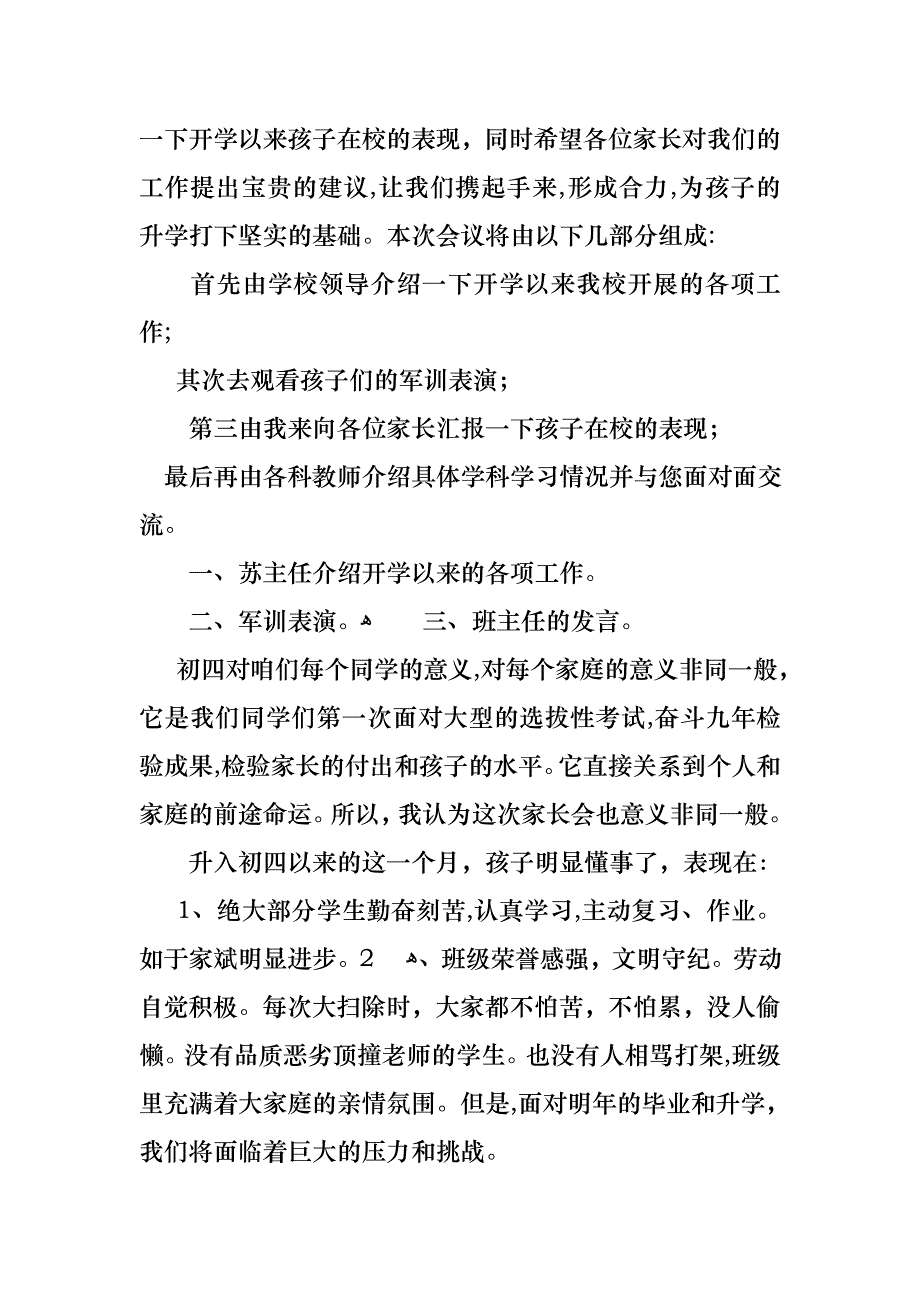 家长会学生代表演讲稿_第3页