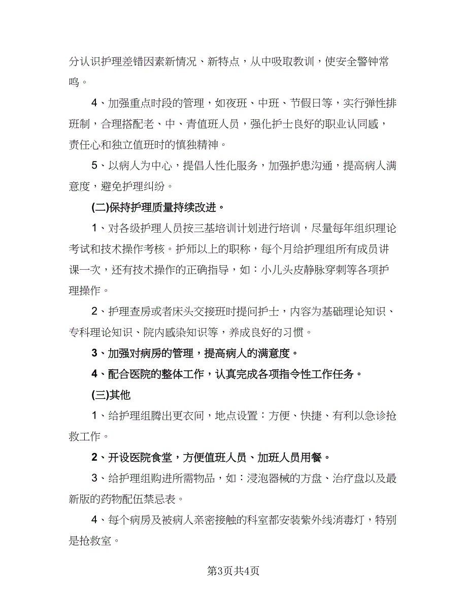 教师本年度的工作计划标准模板（二篇）.doc_第3页