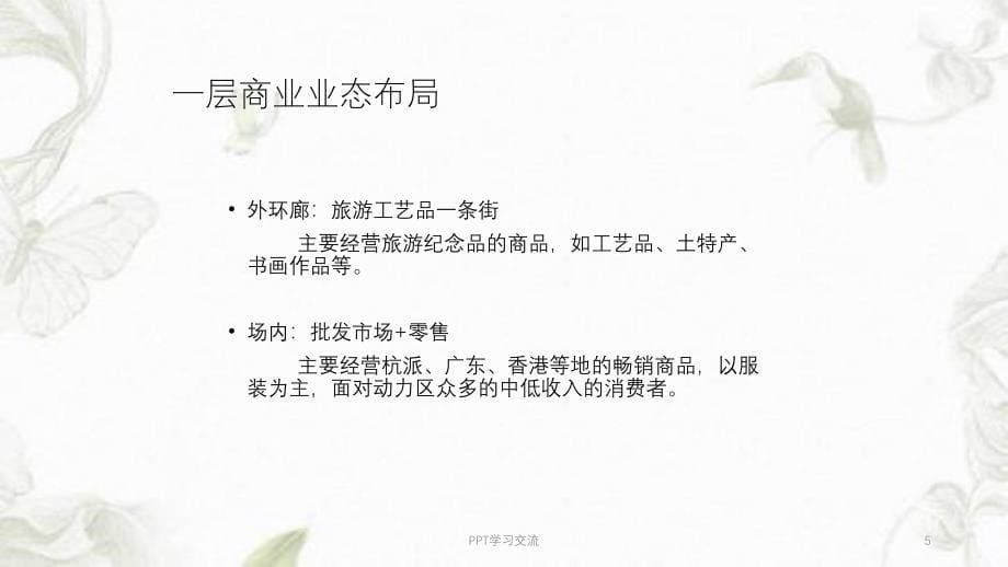 巴黎购物广场全年招商计划书课件_第5页