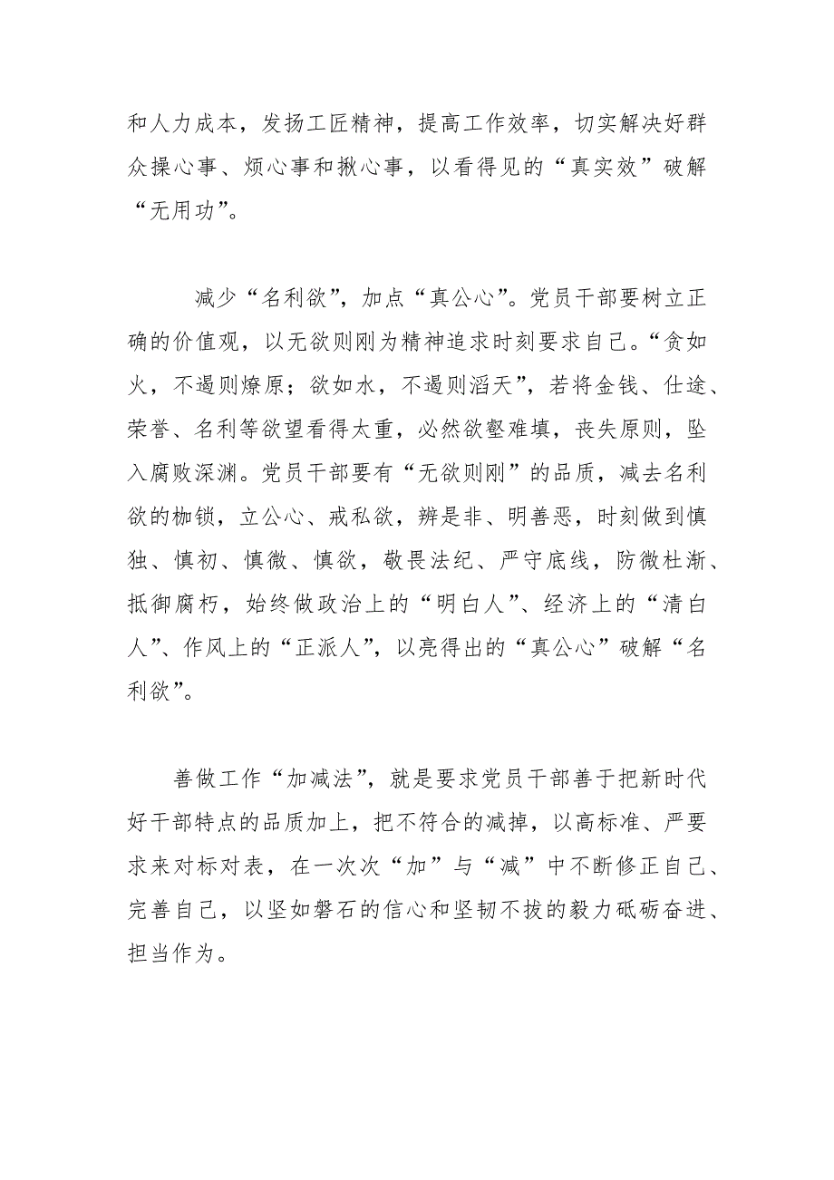 科技改革做减法-两院院士大会和中国科协第十次全国代表大会学习心得有感_党员心得体会范文_第2页