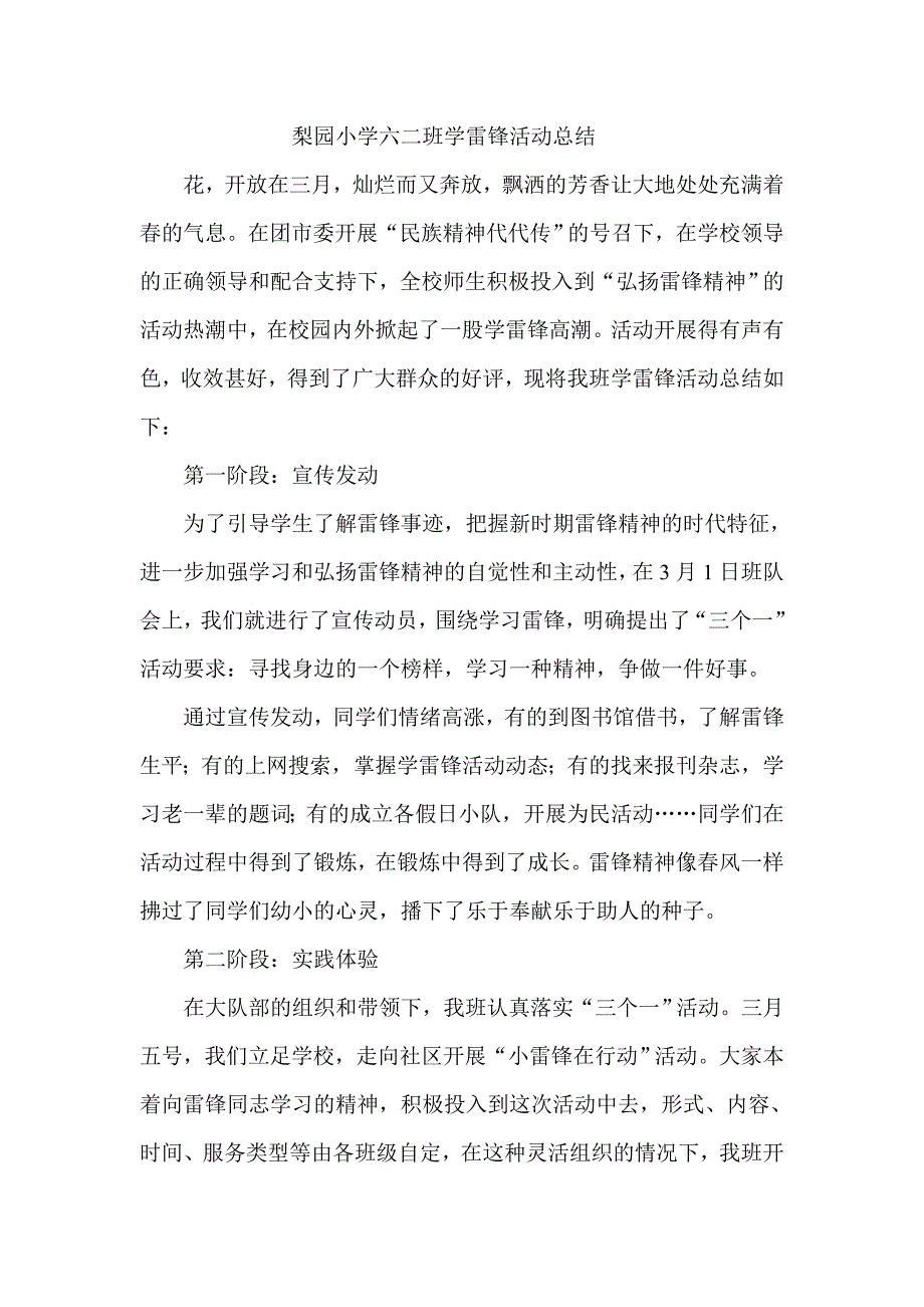 梨园小学六二班学活动总结.doc_第1页