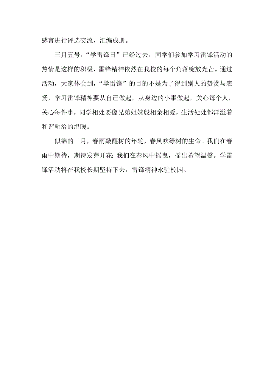 梨园小学六二班学活动总结.doc_第3页