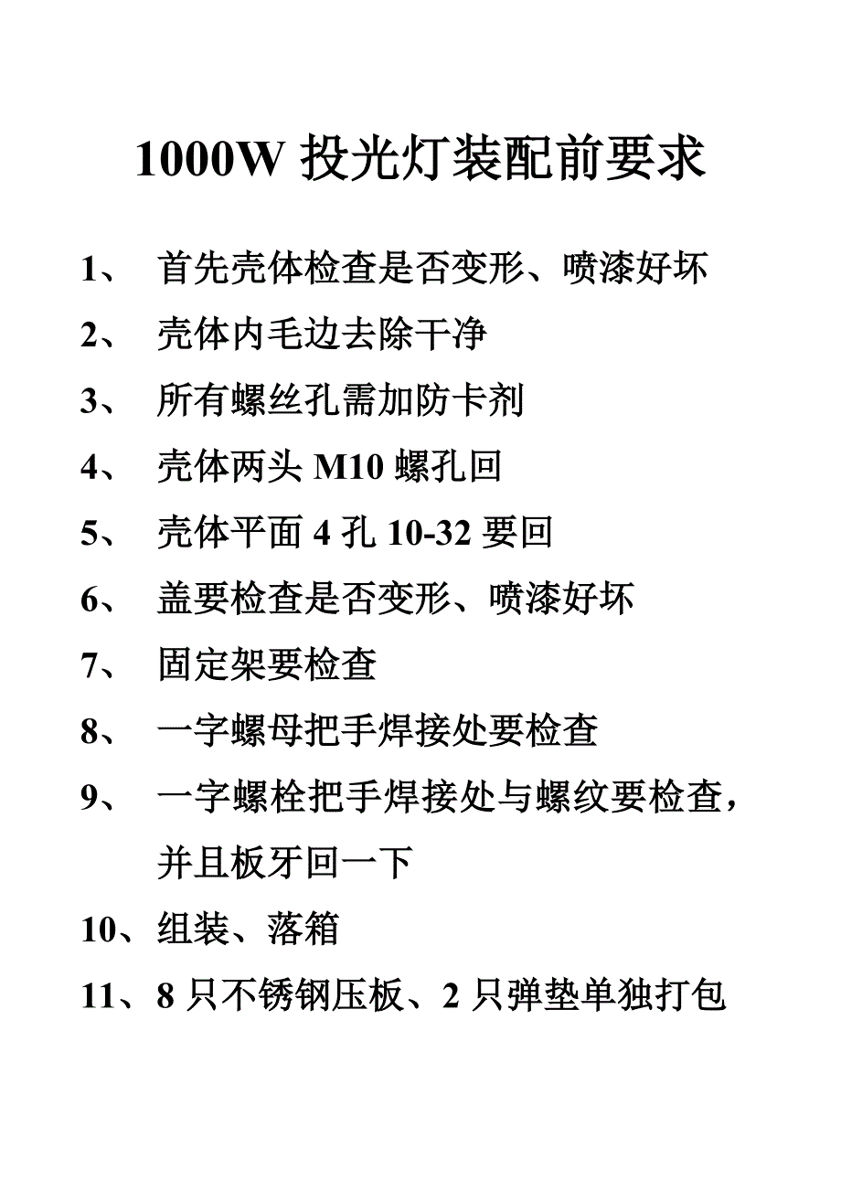 灯具装配要求.doc_第3页