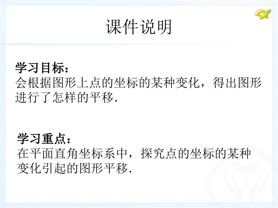 人教新版七下7.2坐标方法的简单应用第3课时[精选文档]_第3页