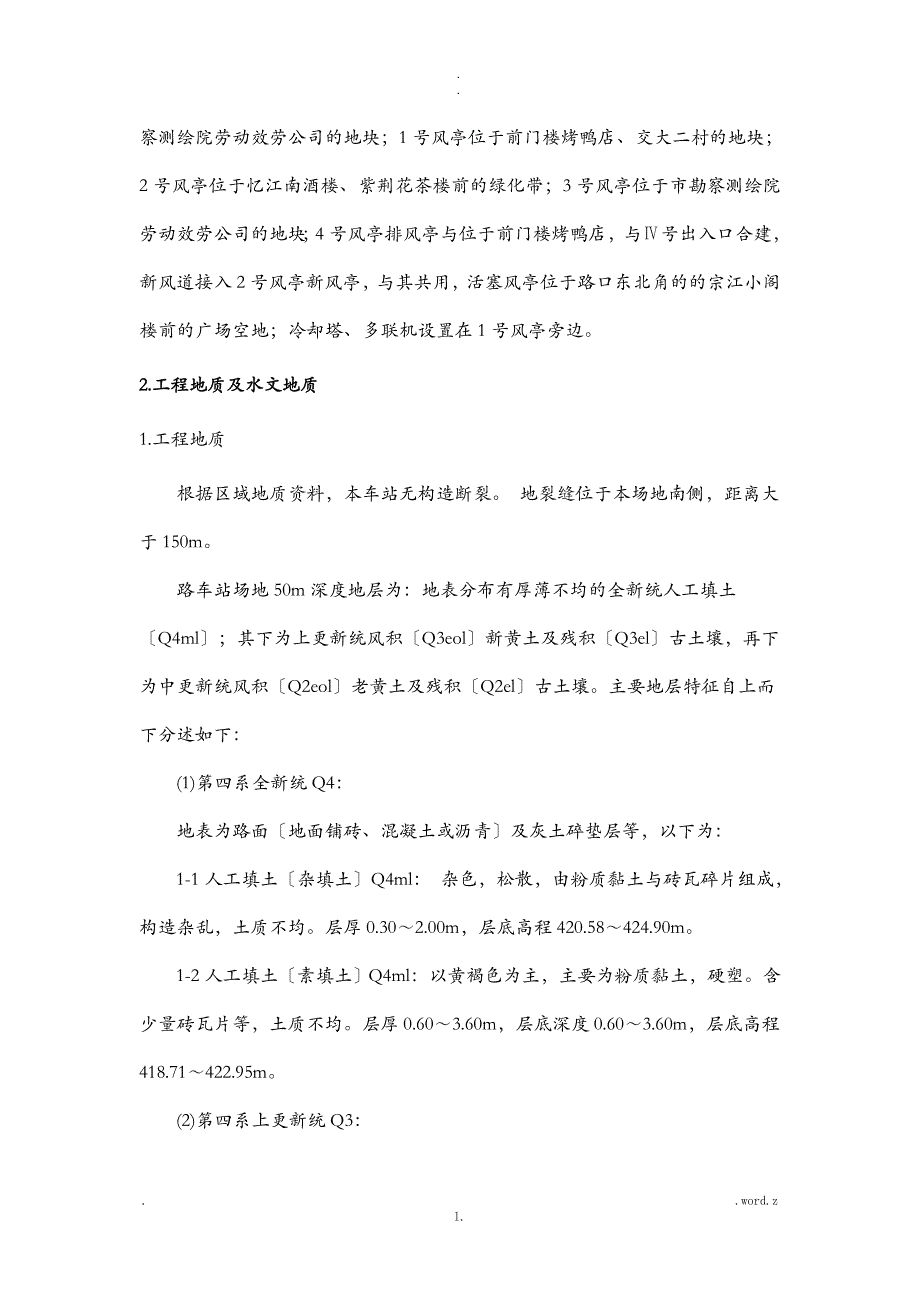 钢支撑安拆专项施工组织设计与对策_第4页