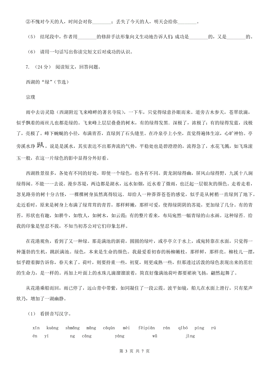 鹤岗市六年级下学期语文期末达标卷_第3页