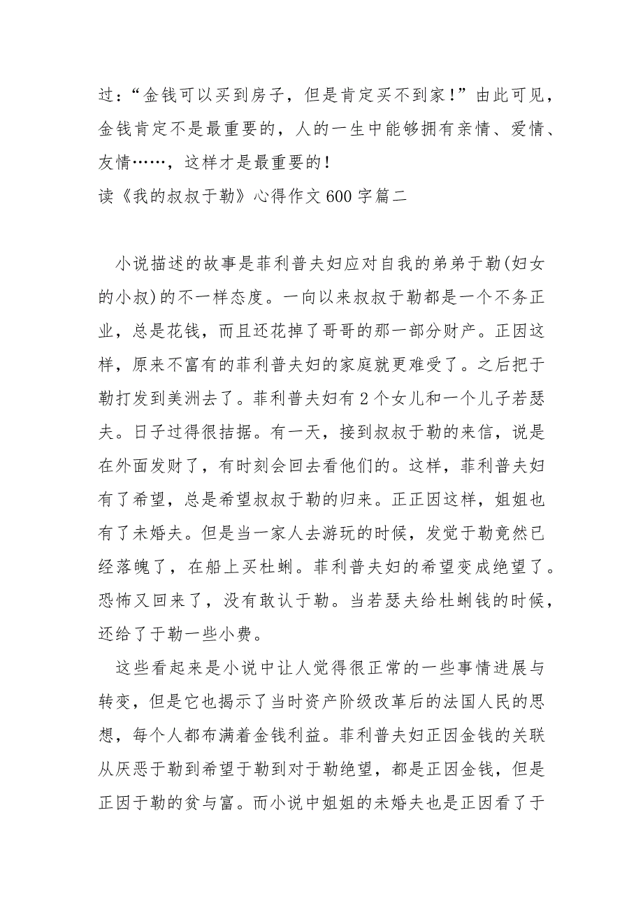 《我的叔叔于勒》心得作文600字_第2页