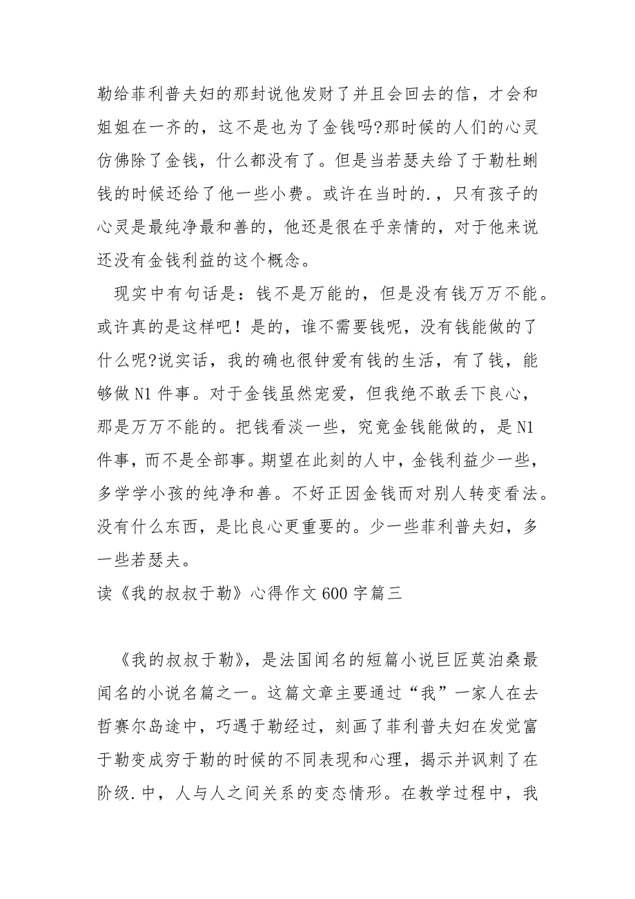 《我的叔叔于勒》心得作文600字_第3页