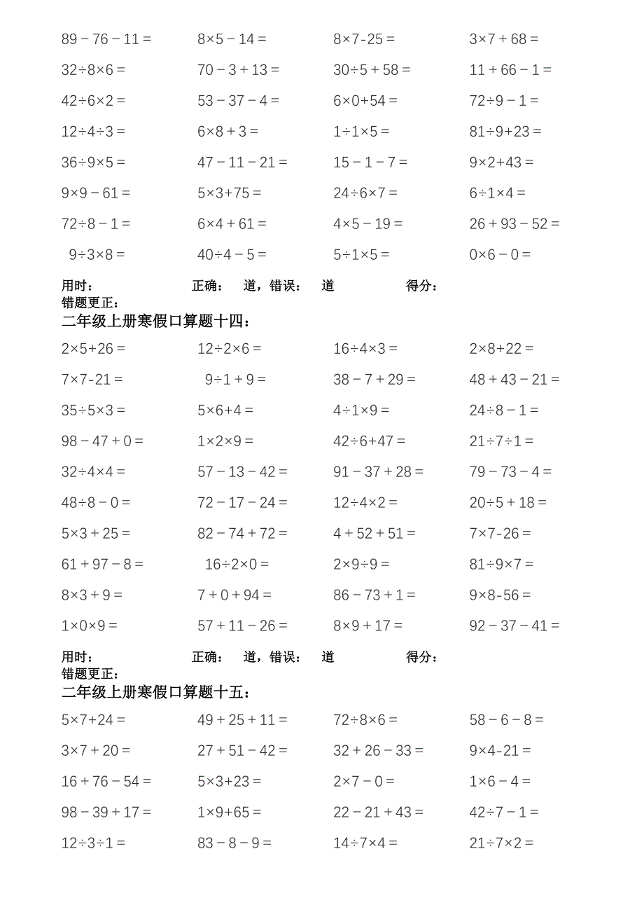 二年级乘除混合运算口算题卡(一)_第2页