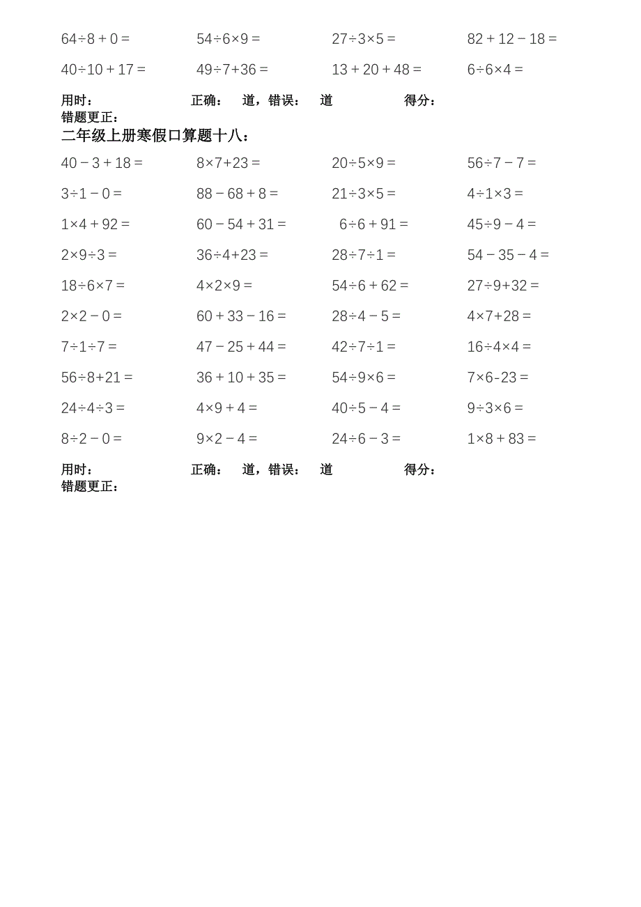 二年级乘除混合运算口算题卡(一)_第4页