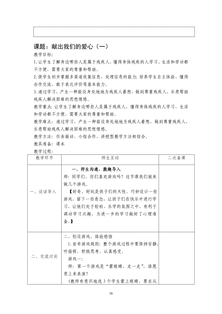 三下思品教案 第三单元 我们生活的地方.doc_第3页