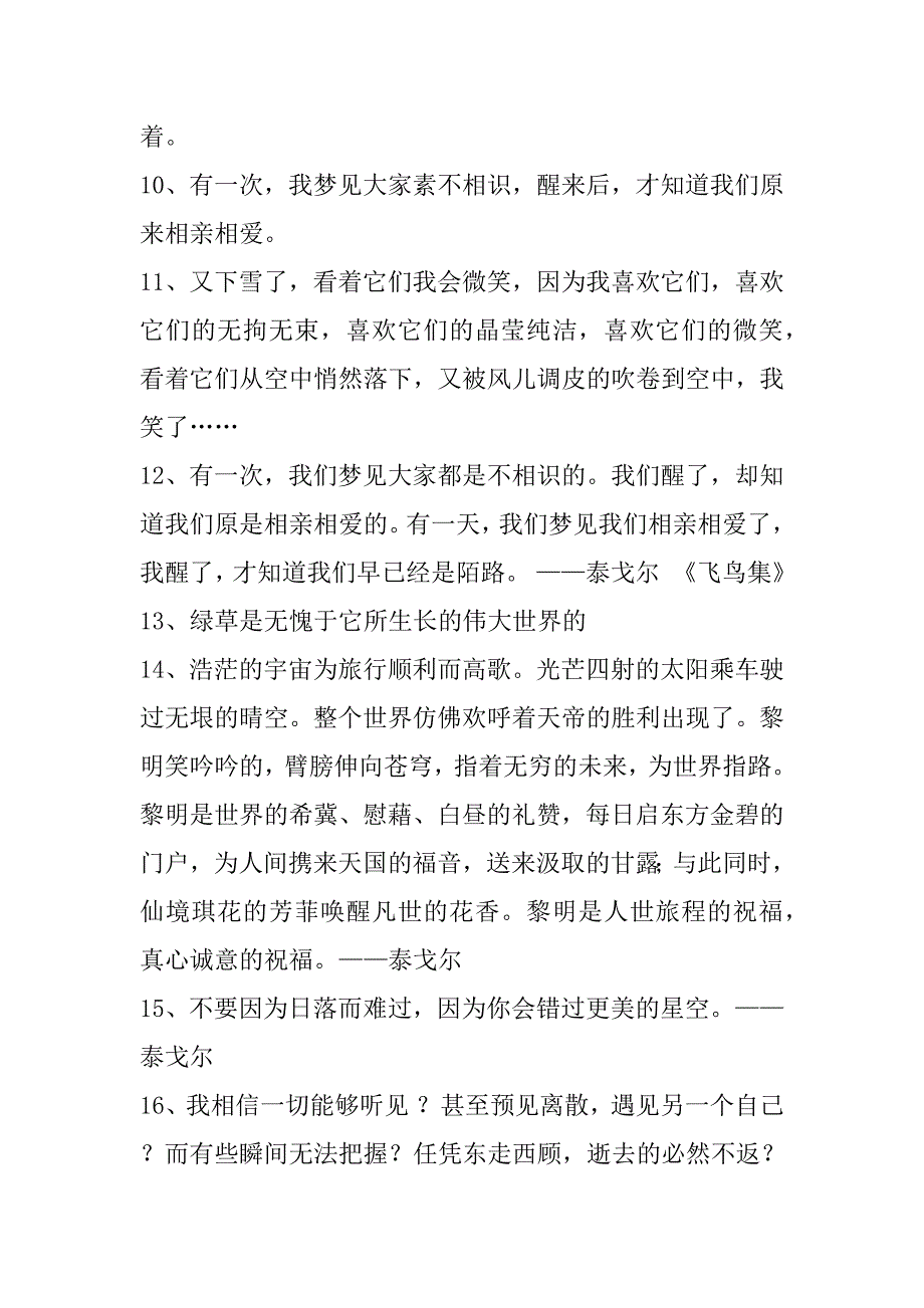 2023年度泰戈尔格言短句大全50句（完整）_第2页