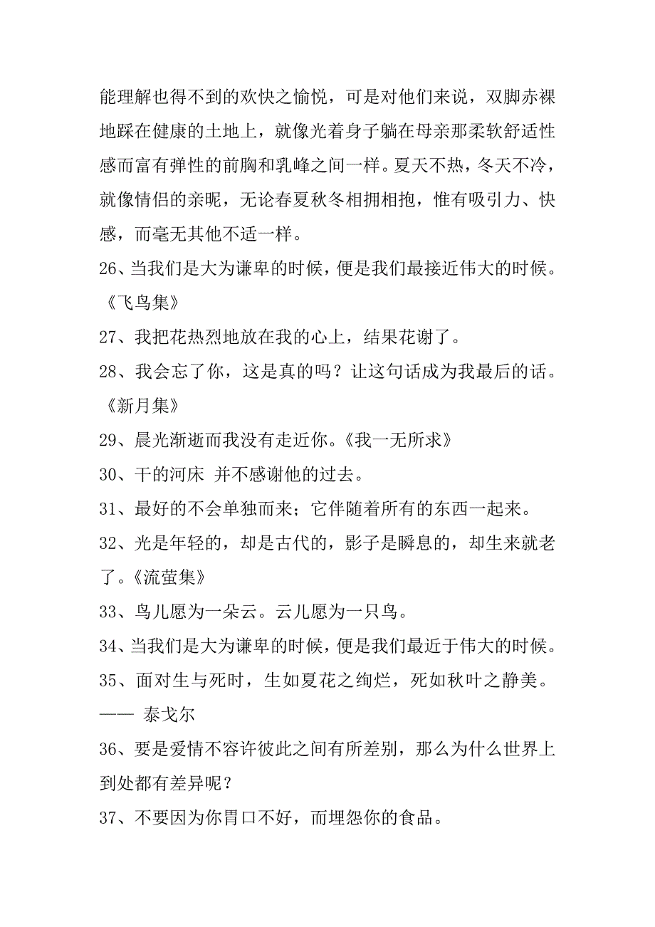 2023年度泰戈尔格言短句大全50句（完整）_第4页