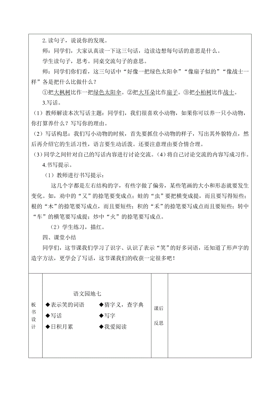 合水县三里店小学集体备课教案.doc_第2页