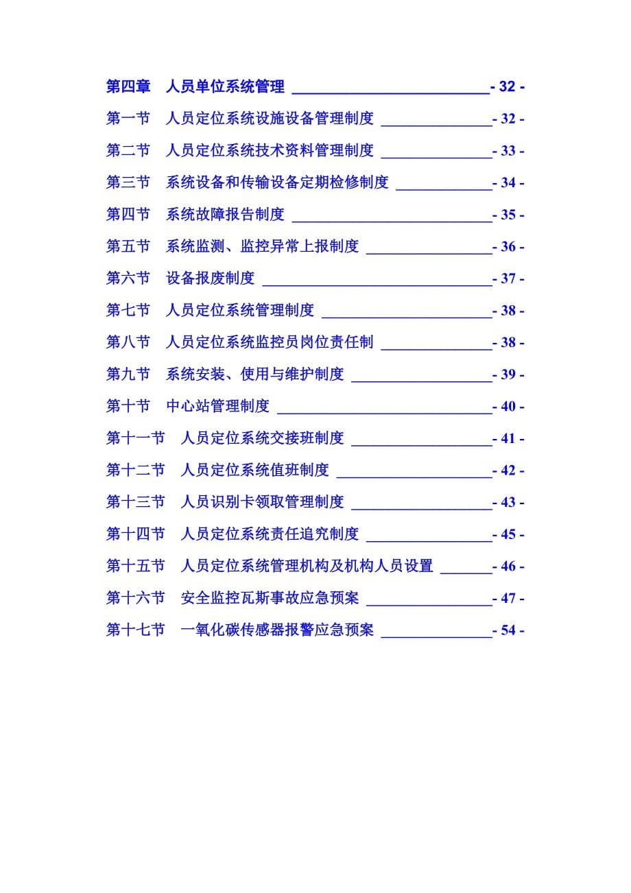 某煤矿监测监控系统人员定位系统管理制度汇编_第5页