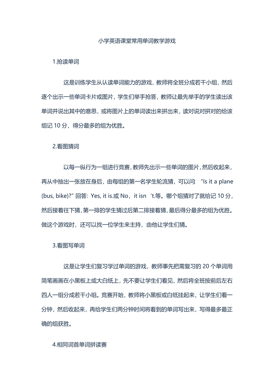 小学英语课堂常用单词教学游戏_第1页