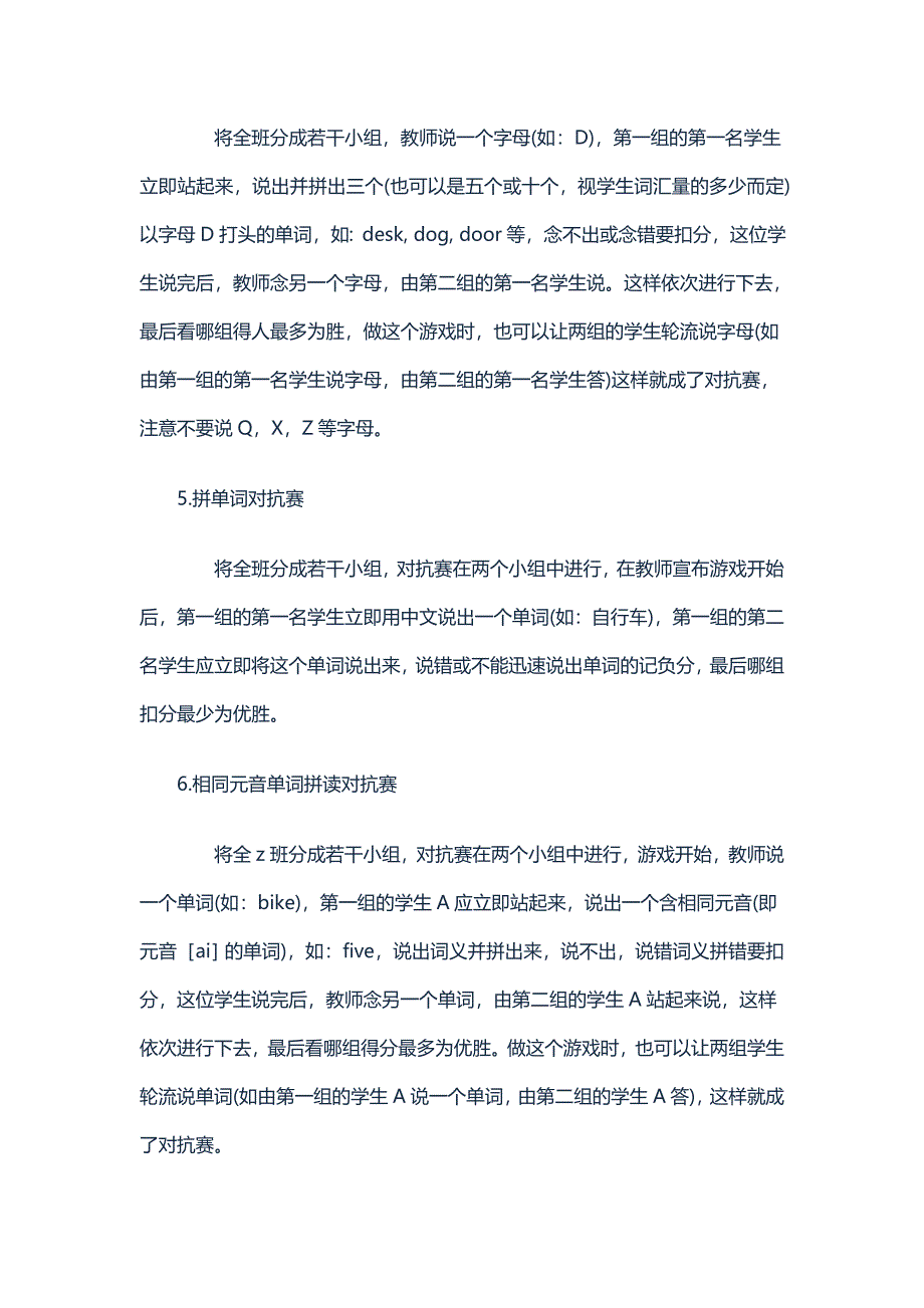 小学英语课堂常用单词教学游戏_第2页