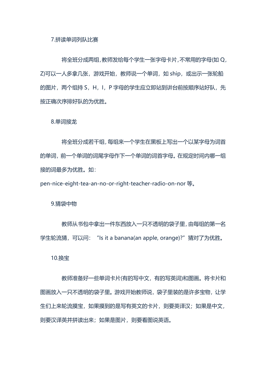 小学英语课堂常用单词教学游戏_第3页