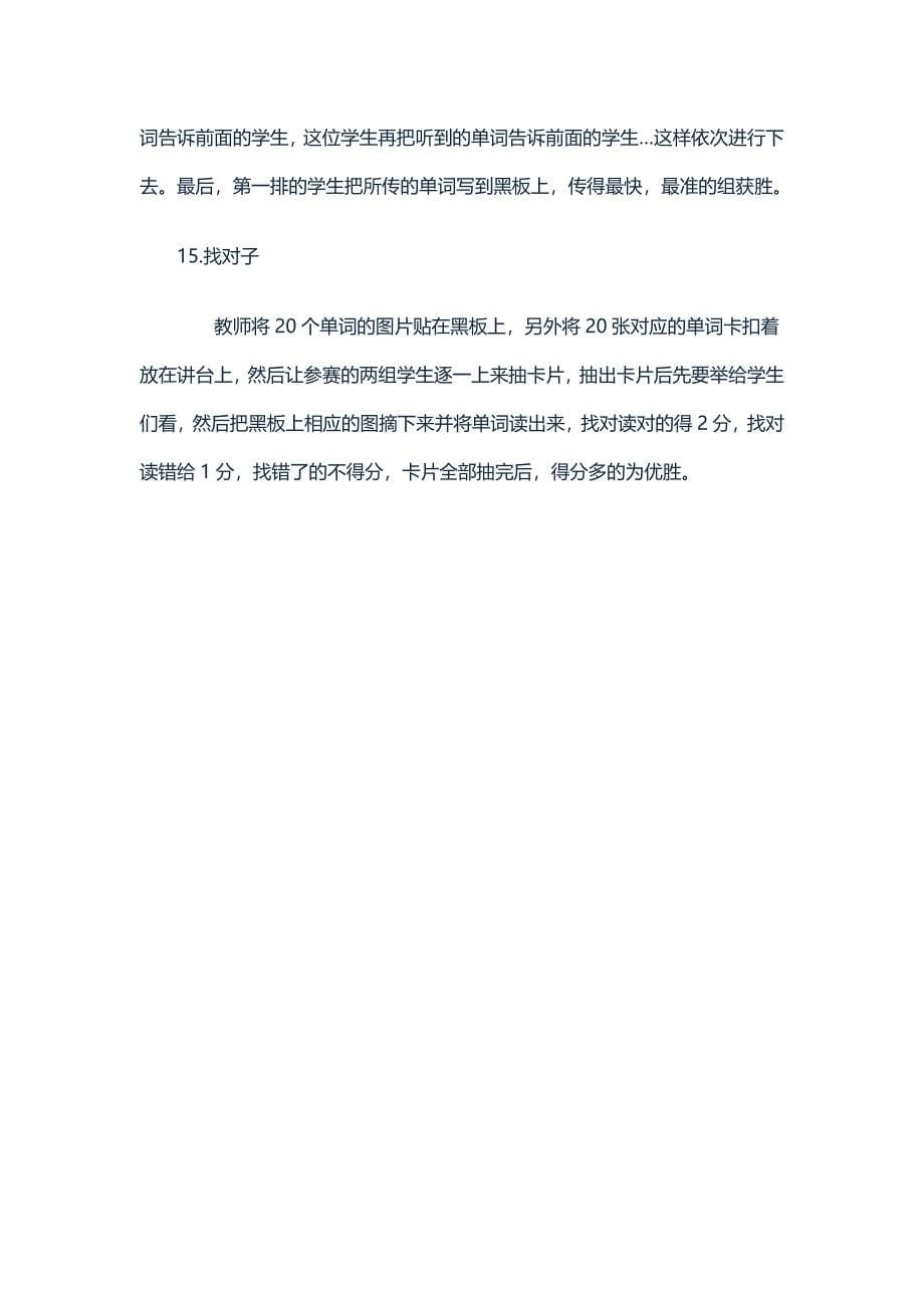 小学英语课堂常用单词教学游戏_第5页