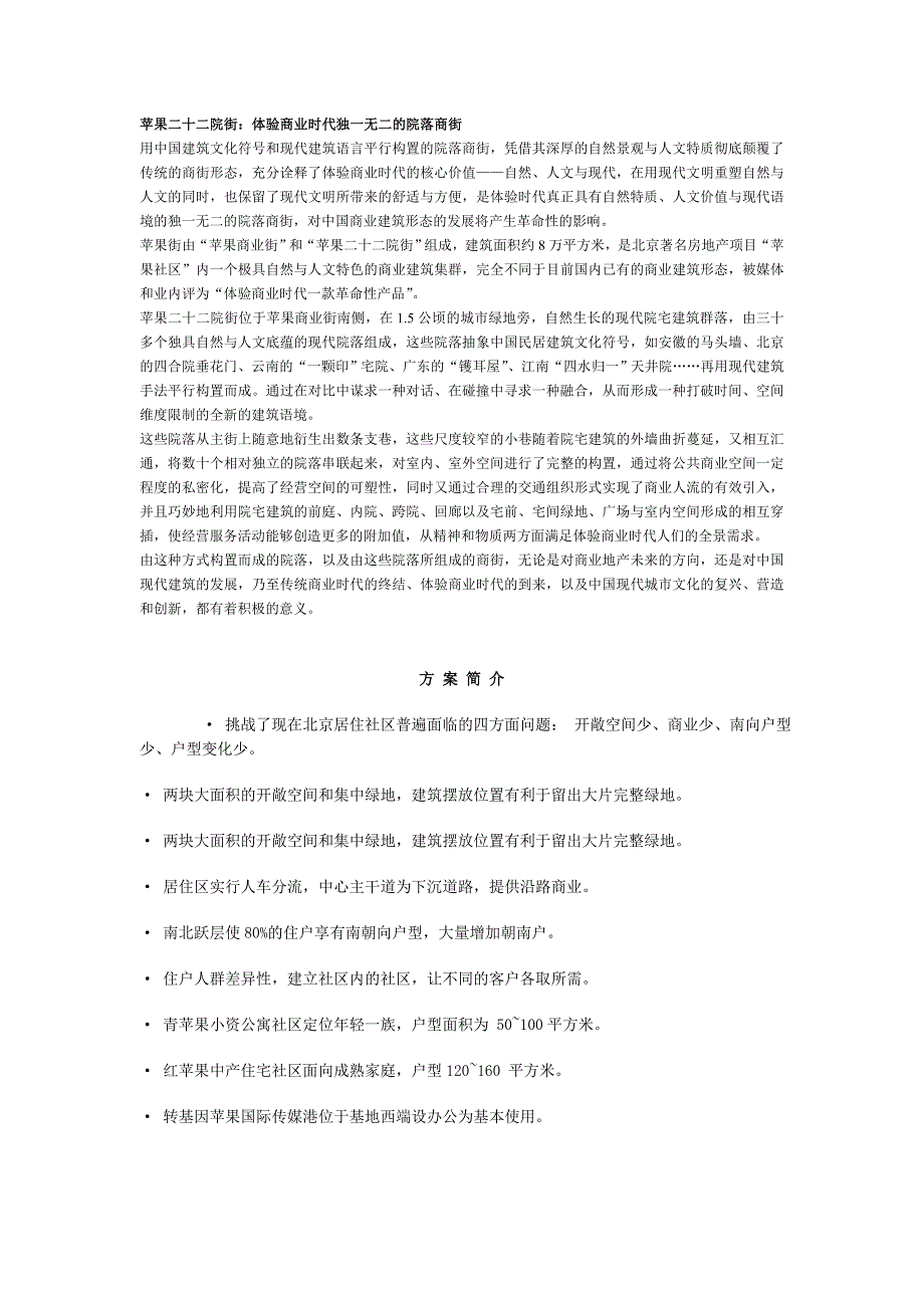 苹果二十二院街_第1页