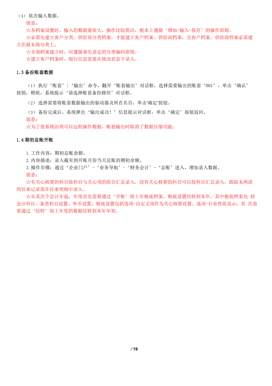 U8系统整体操作手册(建账-总帐-固定资产-报表)_第5页