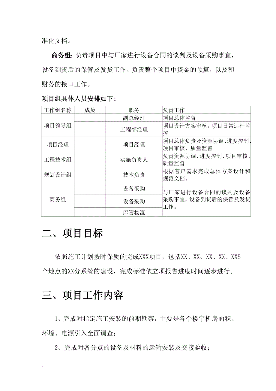 立项报告模板79333_第4页