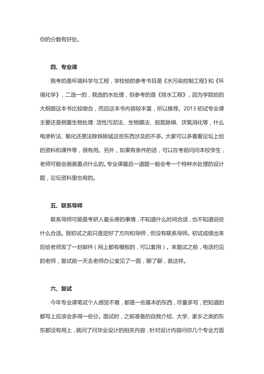 中国地质大学(北京)16年环境科学与工程考研经验_第3页