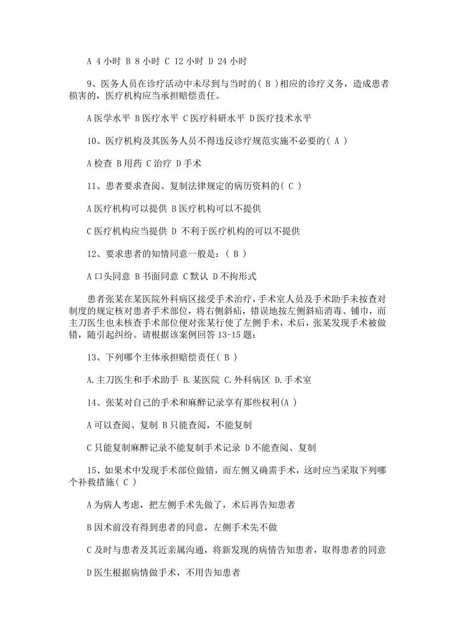 2017年医疗法律法规练习题及答案_第2页