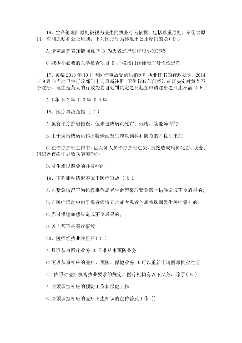 2017年医疗法律法规练习题及答案_第3页