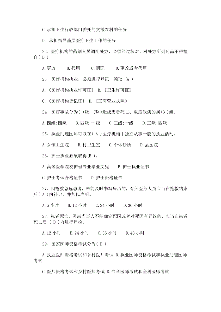 2017年医疗法律法规练习题及答案_第4页