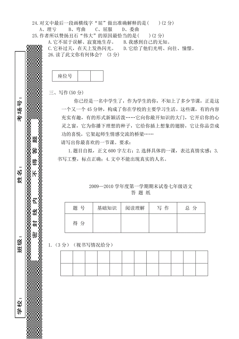 2009—2010学年度七年级语文第一学期期末试卷 北师大版_第4页