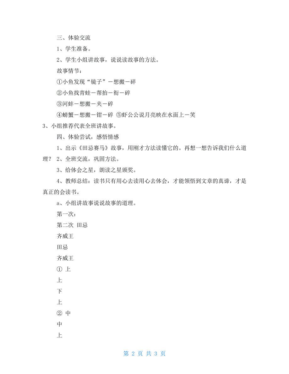 8.课题：体会感情读故事课型实践体会_第2页