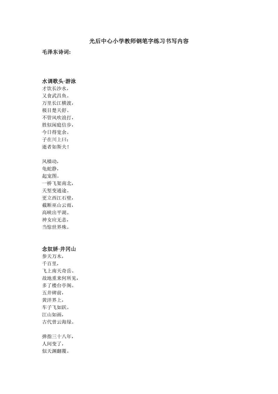 钢笔字练习书写内容.doc_第1页