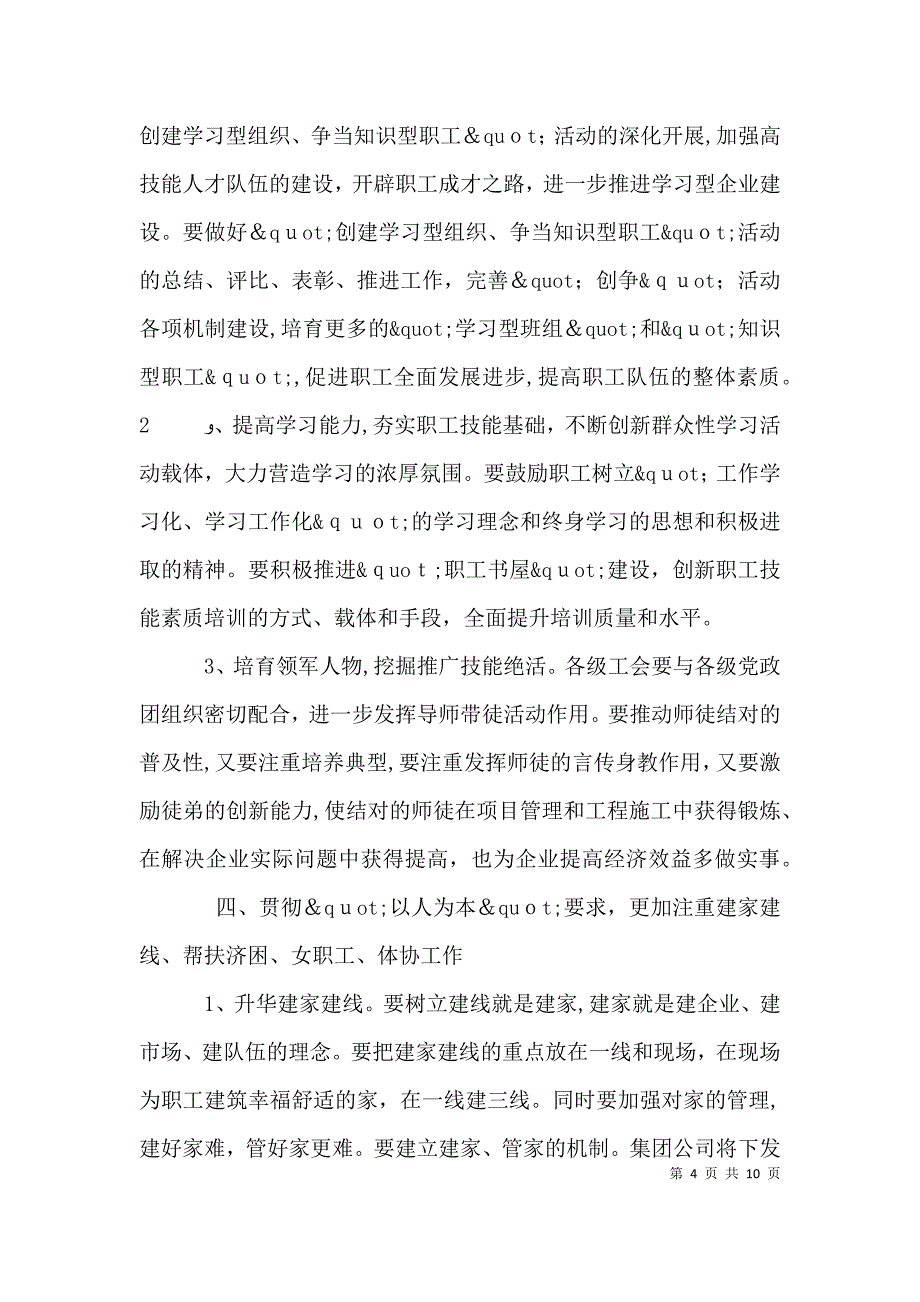 单位工作计划2_第4页