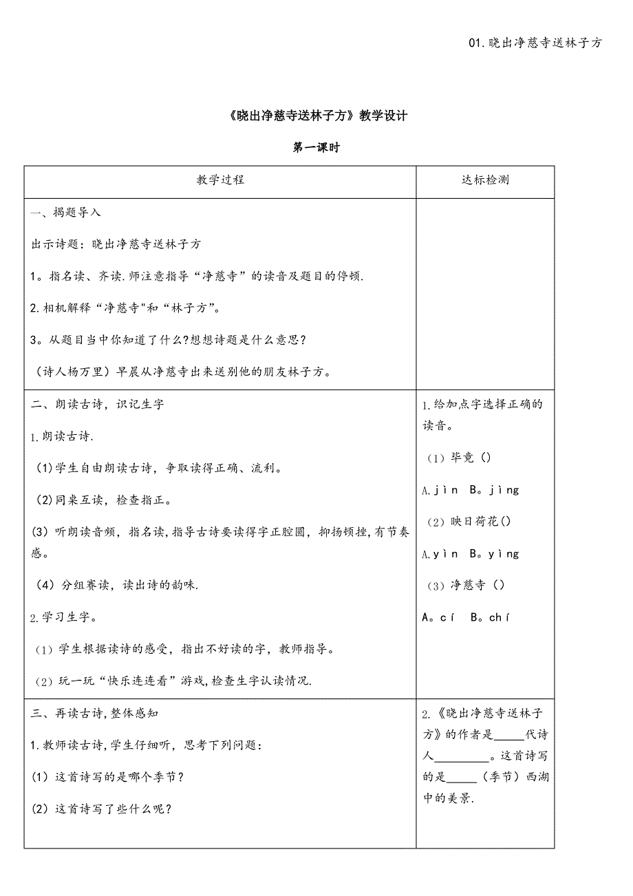 01.晓出净慈寺送林子方_第1页
