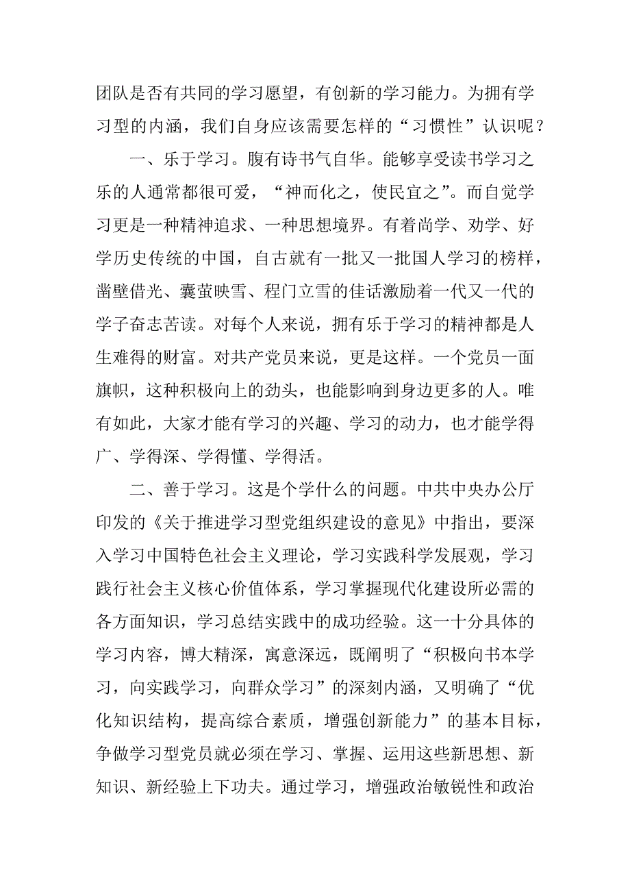 提高学习意识,争做学习型党员3篇(学习新思路做合格党员)_第3页